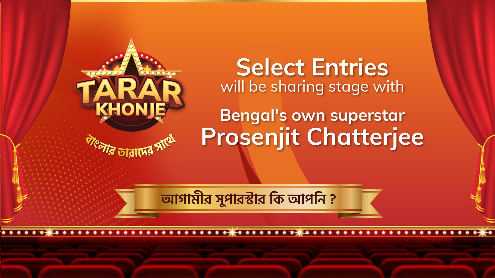 Perform in talent show TV show with Prosenjeet Chatterjee.